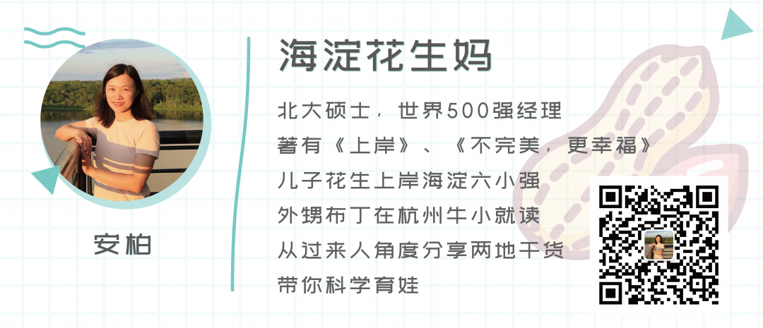 海淀上岸娃的选择，治愈家长的纠结症