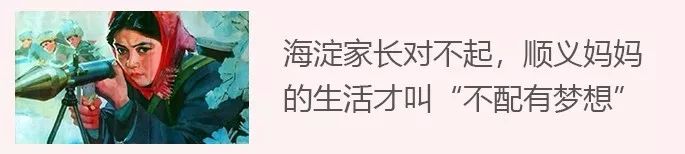 海淀家长有多恐怖？跟他们吃一顿饭就知道了