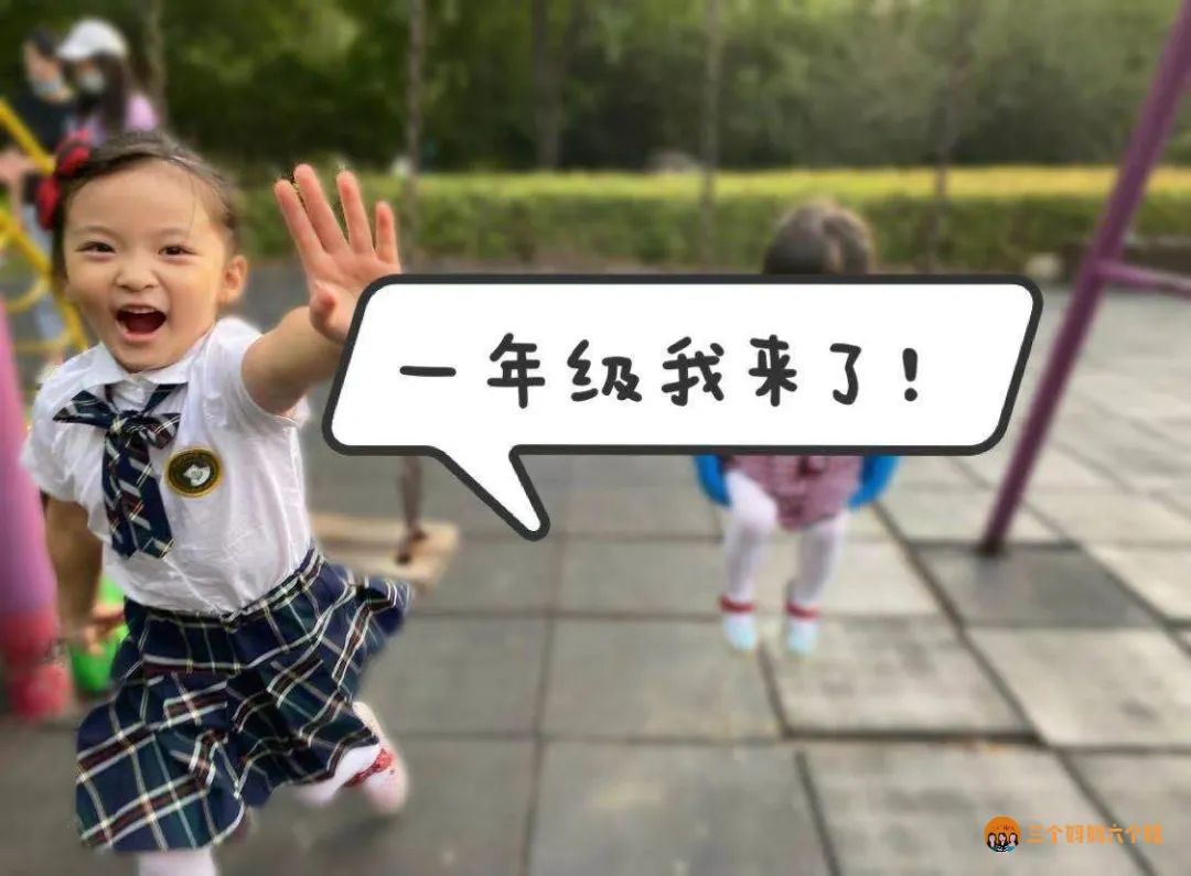 拉着人大附小老师和海淀牛妈，一起搞了个“幼小衔接抱团营”，快来！