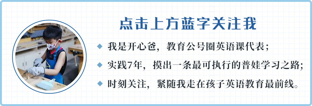 抄作业系列：微基础孩子的“三年英语进阶规划”，一定要收藏