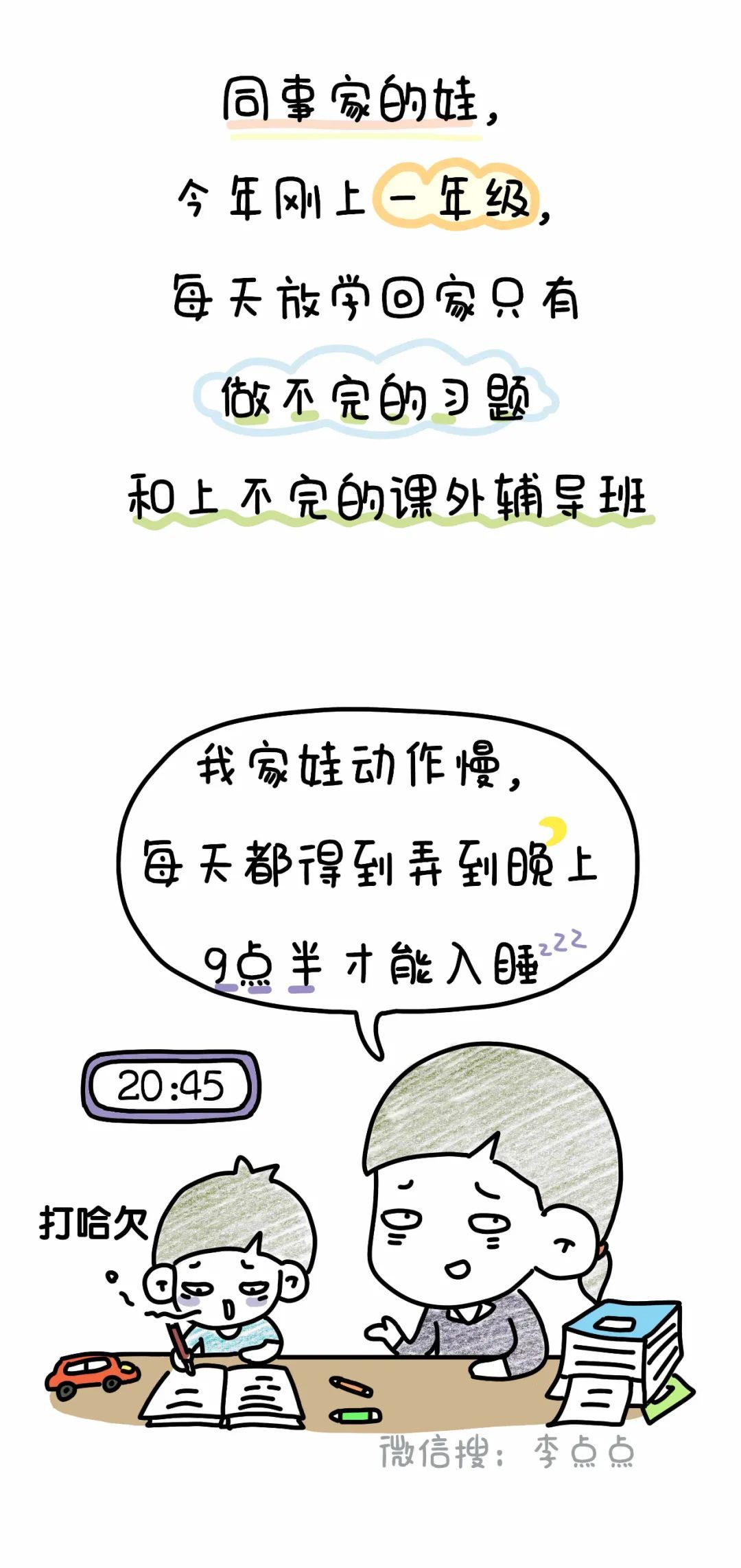 离我好近啊！《小舍得》提到的这个效应，真实地发生在家长和孩子身上