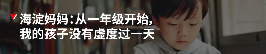 海淀高中老师：被鸡的娃开始秃了 | 故事FM