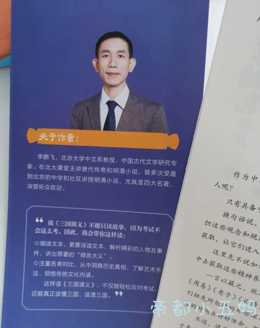 开售｜在北大中文系没学够，这套名著解读书，我希望跟孩子们一起享用