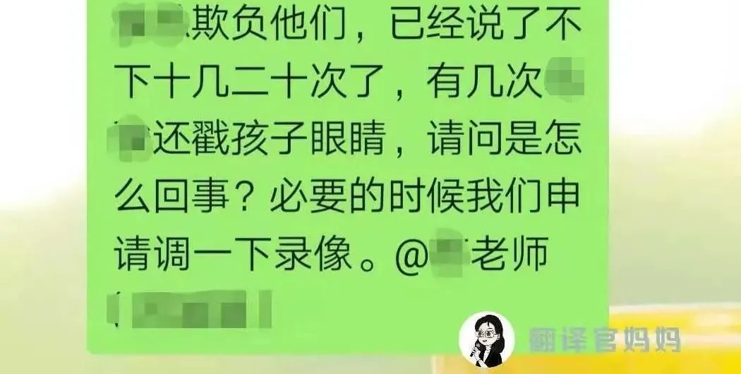 孩子在幼儿园被霸凌，这一次我直接约了对方家长面谈