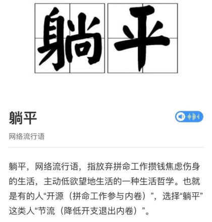 躺平——中年人哪有躺平这回事？