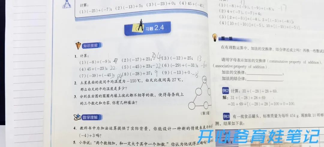 初中生数学不好，我却和他大谈小学数学