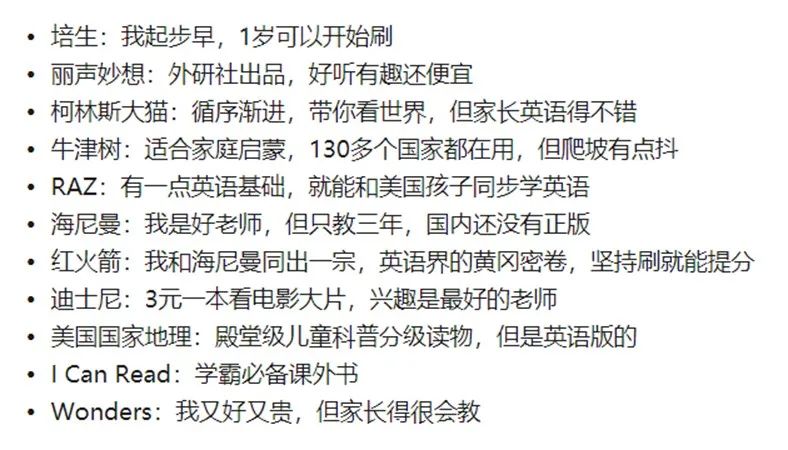 我家两娃不同的英语路线：北京娃“补救型”VS杭州娃“理想型”